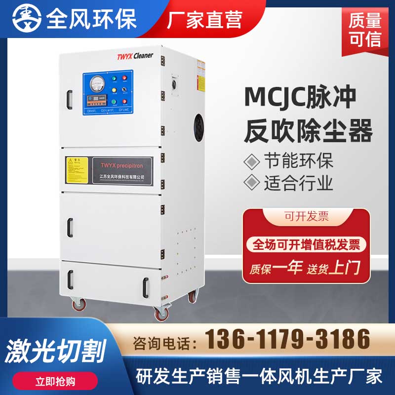 MCJC脈沖反吹濾芯除塵器